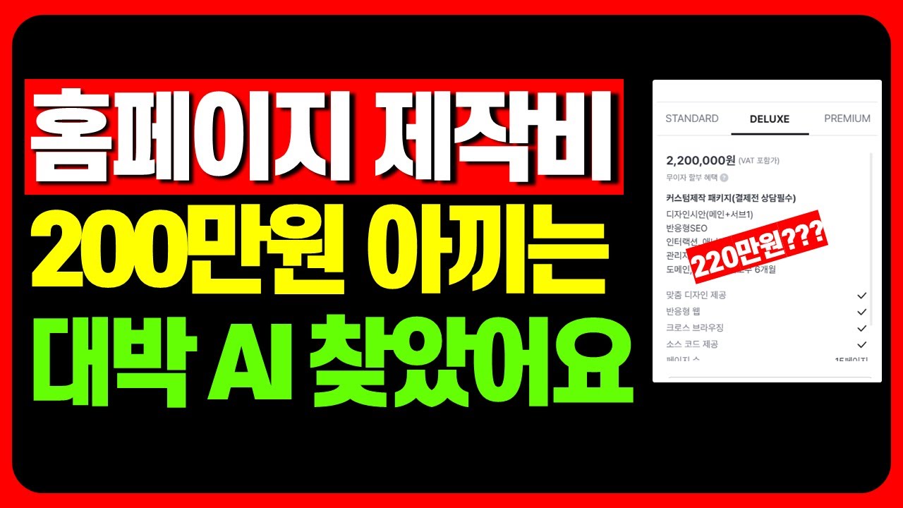 200만원 이상 비싼 돈 안내고 나만의 홈페이지 만들기 I Readdy AI