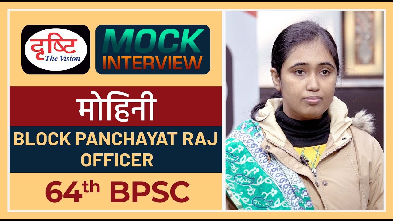 BPSC Topper Mohini : Mock Interview I Drishti PCS