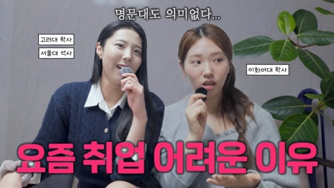 다시 취준생이 된다면 나에게 해주고 싶은 말 : 문과 이과 취업팁, 면접관에게 들은 면접썰, 취업하고나니 보이는 것들 [츄저리주저리]