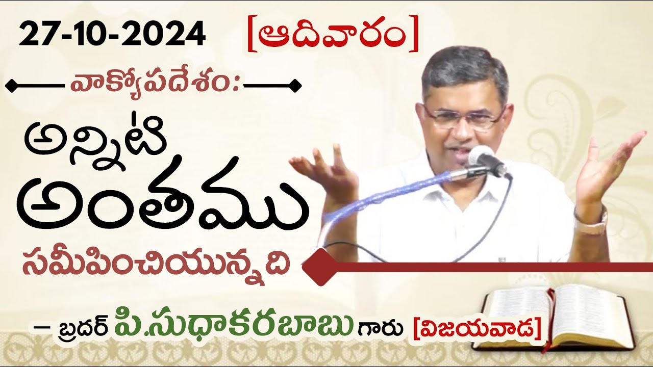 Latest Telugu Christian Message By Bro.P.Sudhakara Babu-JNCA VIJAYAWADA.
