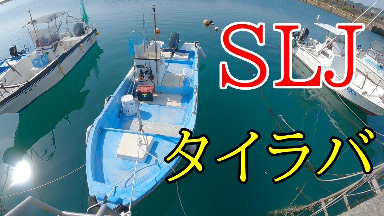 ＳＬＪ・タイラバ 　気持ちのいい青空の下まったり釣り三昧
