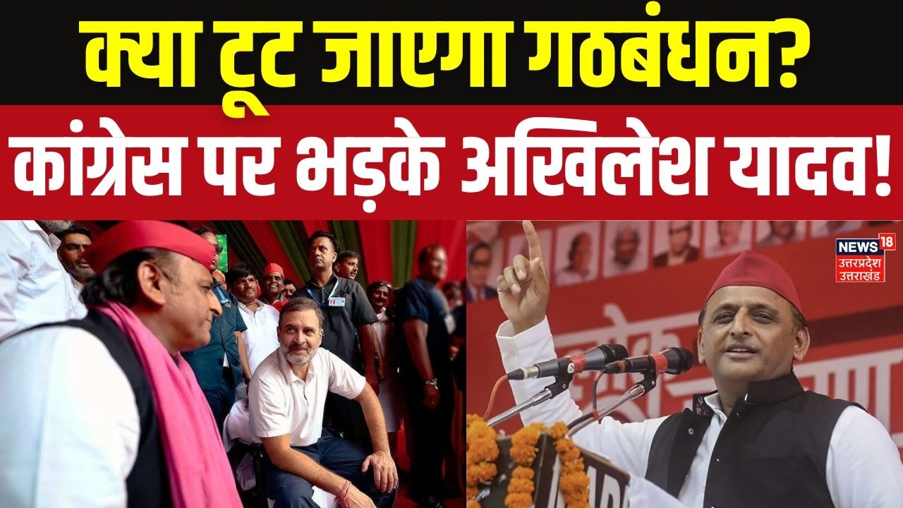 कांग्रेस के हंगामे पर अखिलेश यादव का बड़ा बयान; कहा- 'देश का अपमान हुआ' | Akhilesh Yadav | Top News