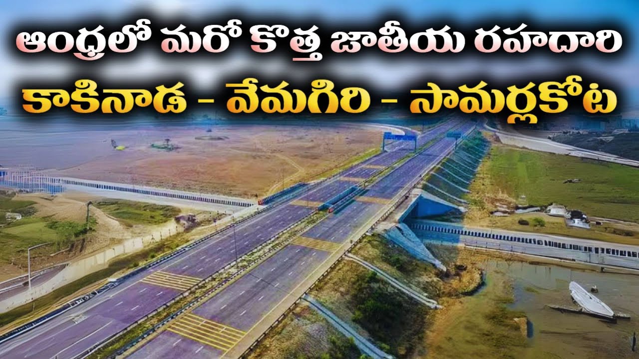 Kakinada Vemagiri Samarlkota Canal Road Now a State Highway #Kakinada