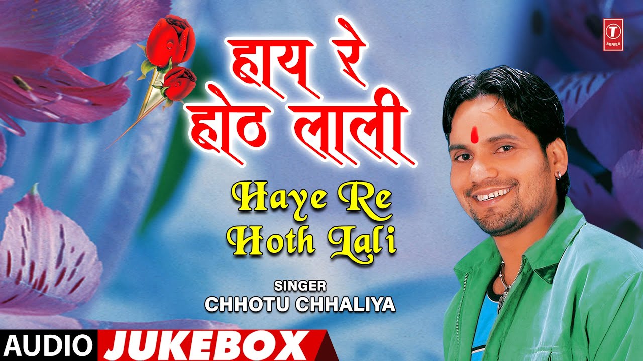हाय रे होंठ लाली Chhotu Chhaliya Old Bhojpuri Audio Songs Jukebox - HAYE RE OTH LALI T-Series