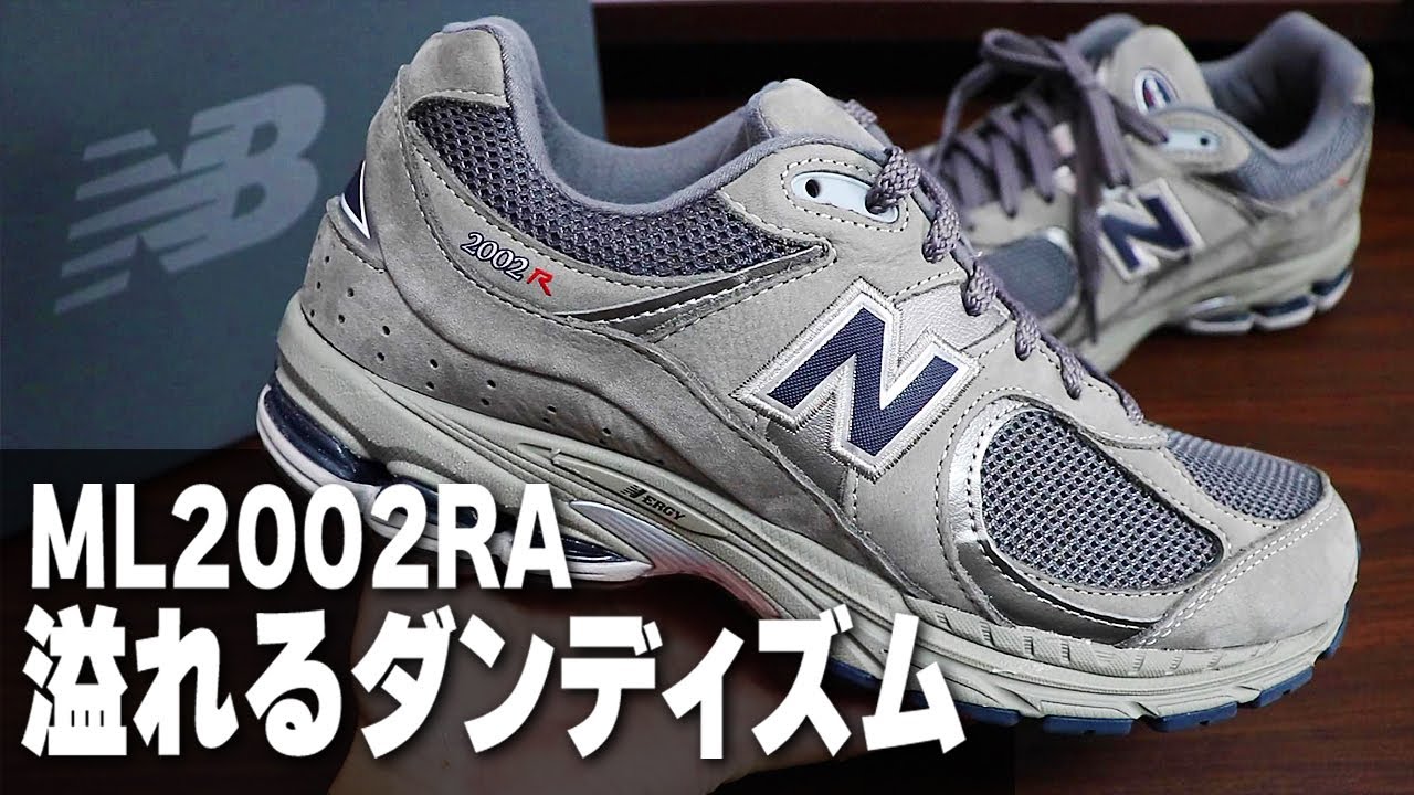 【New balance 2002R】念願の購入！激渋スニーカーのレビュー＆着画紹介！