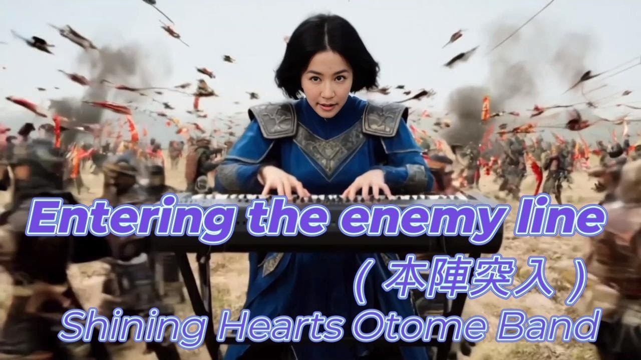 風林火山　いざ戦闘！！　Shining Hearts Otome Band   /   Entering the enemy line （本陣突入）