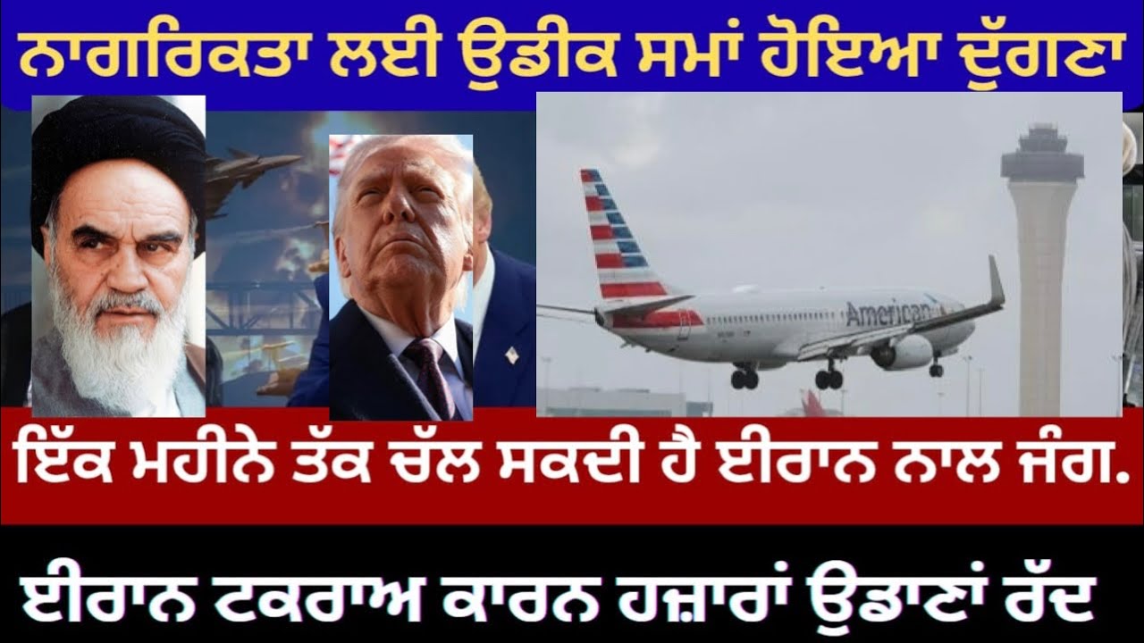 World News Updates | Iran US | Punjab Mail USA TV Channel