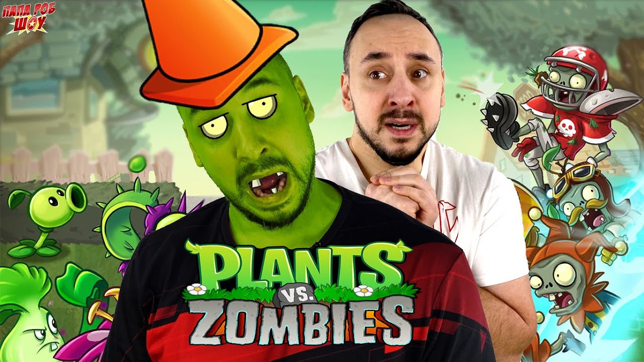 ПАПА РОБ ИГРАЕТ В РАСТЕНИЯ ПРОТИВ ЗОМБИ 2: ПИРАТСКИЕ МОРЯ | PLANTS VS ZOMBIES 2: PIRATE SEAS