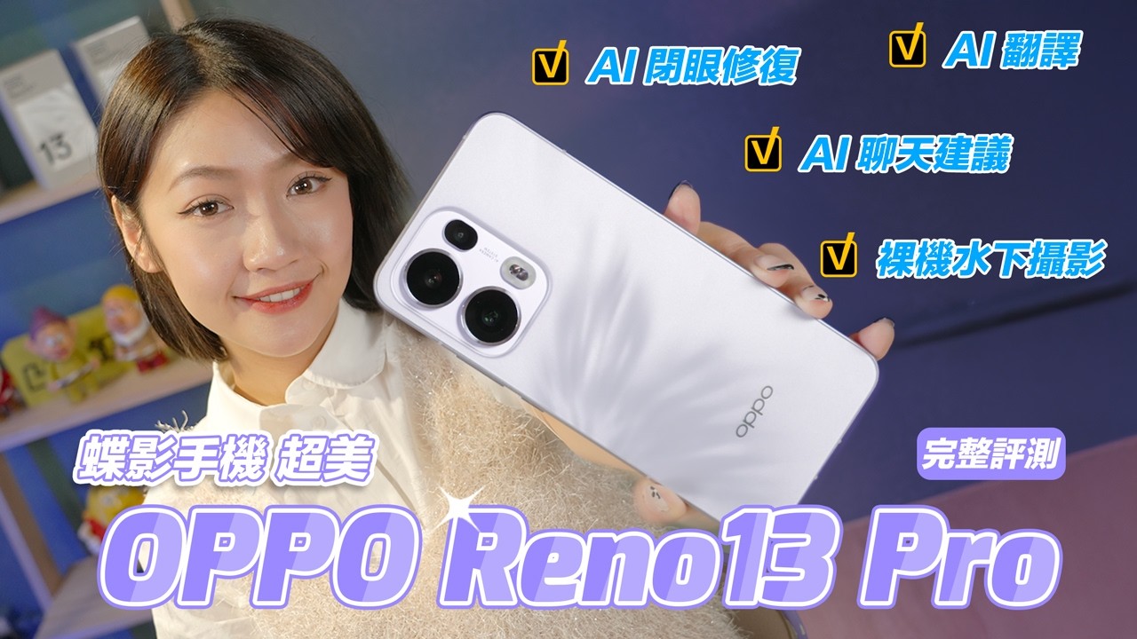 OPPO Reno 13 Pro 完整評測！奶油手親測『裸機水下攝影』、AI 聊天建議（比我還會聊）、AI 網頁摘要（比我還聰明） 記錄我的聖誕跨年假期！妹神演唱會 😍｜韻羽