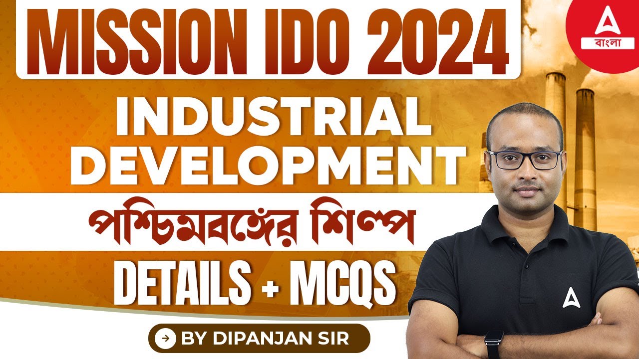 IDO Recruitment 2024 | Industrial Development |পশ্চিমবঙ্গের শিল্প | Details + MCQs by Dipanjan Sir