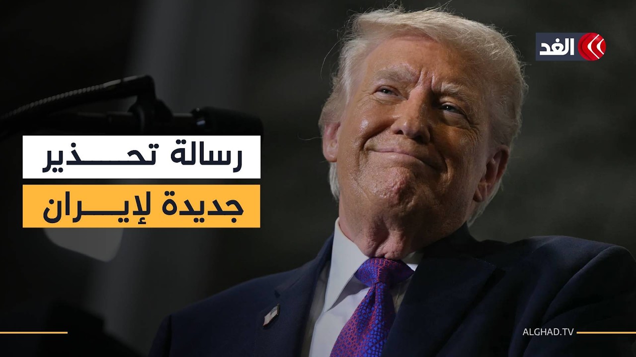 ترمب يقول إن إيران تقترب من نقطة الهزيمة