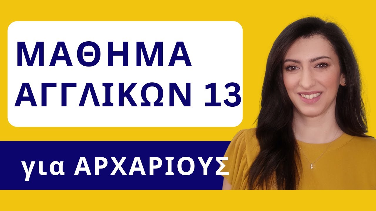 Διάβασε ένα κείμενο Αγγλικών από το μηδέν! Επεισόδιο 13 | Μάθημα Αγγλικών για αρχάριους