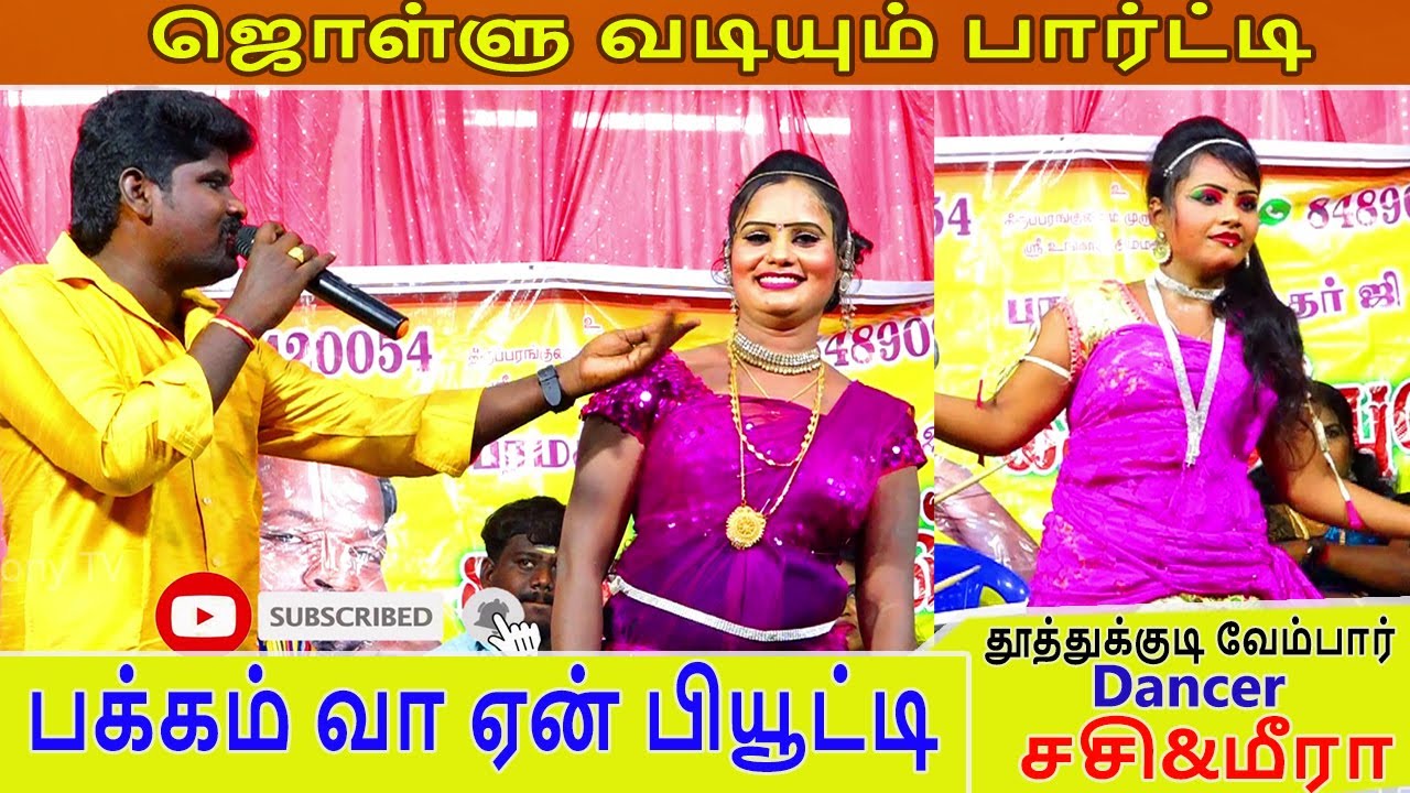 ஜொள்ளு வடியும் பார்ட்டி பக்கம் வா 