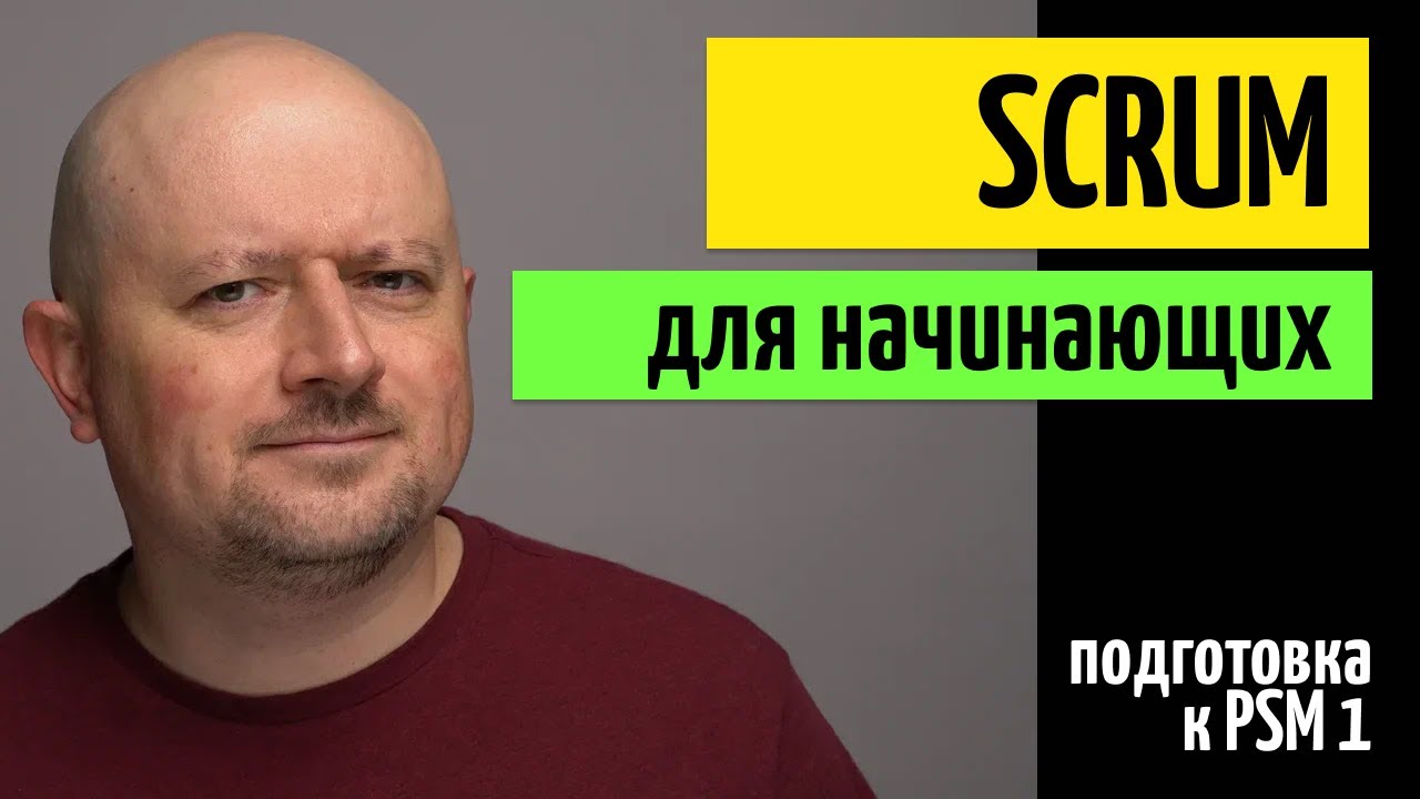 Основы Scrum framework