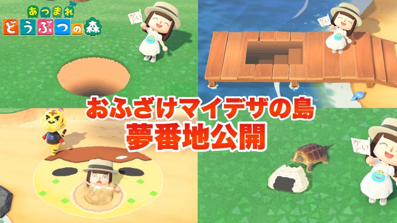 【あつ森】夢番地公開！自作のおふざけマイデザ満載の島紹介！【あつまれどうぶつの森】
