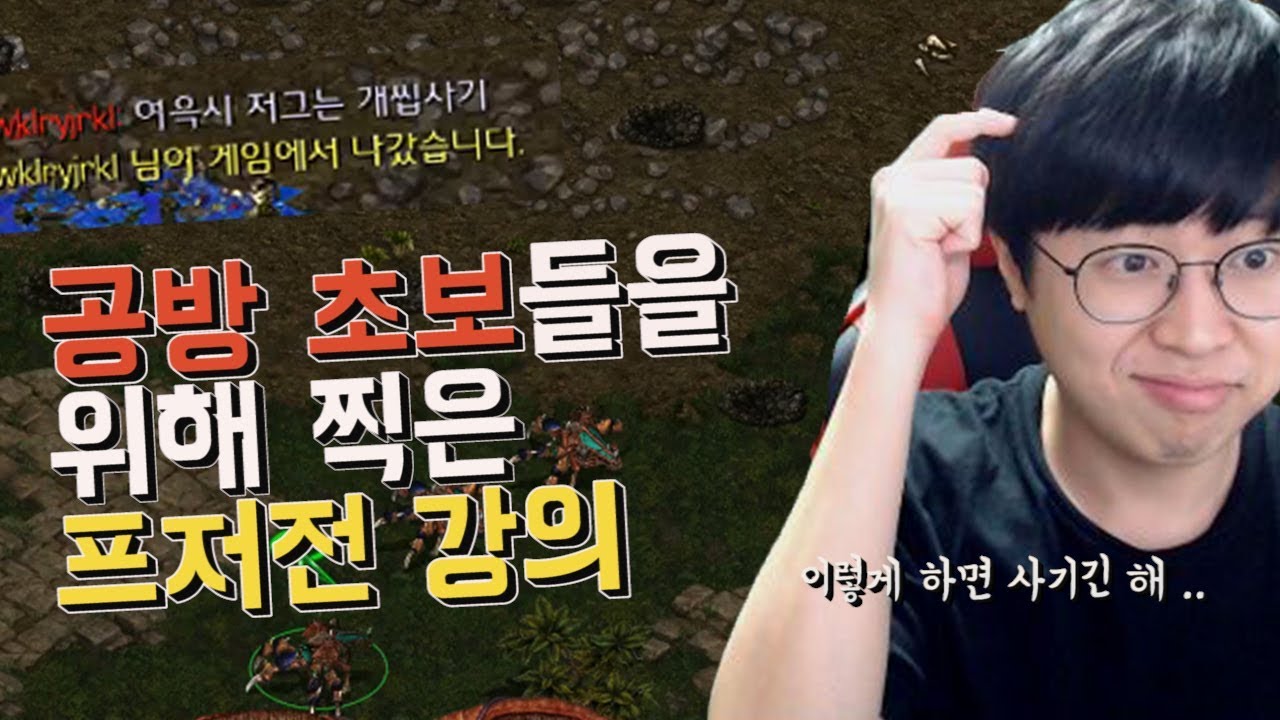 ★ 저그필독★ 저그 왕초보들의 승률을 올려줄 저프전 강의! 5햇 히드라 이후 럴커 조이는거 이렇게 쉽게 알려주는거 본적 있어?  zero lecture