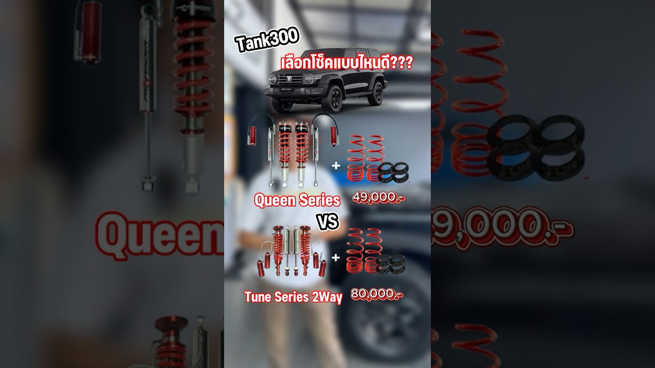 Change the shock absorber to what is suitable for us TANK 300!!!