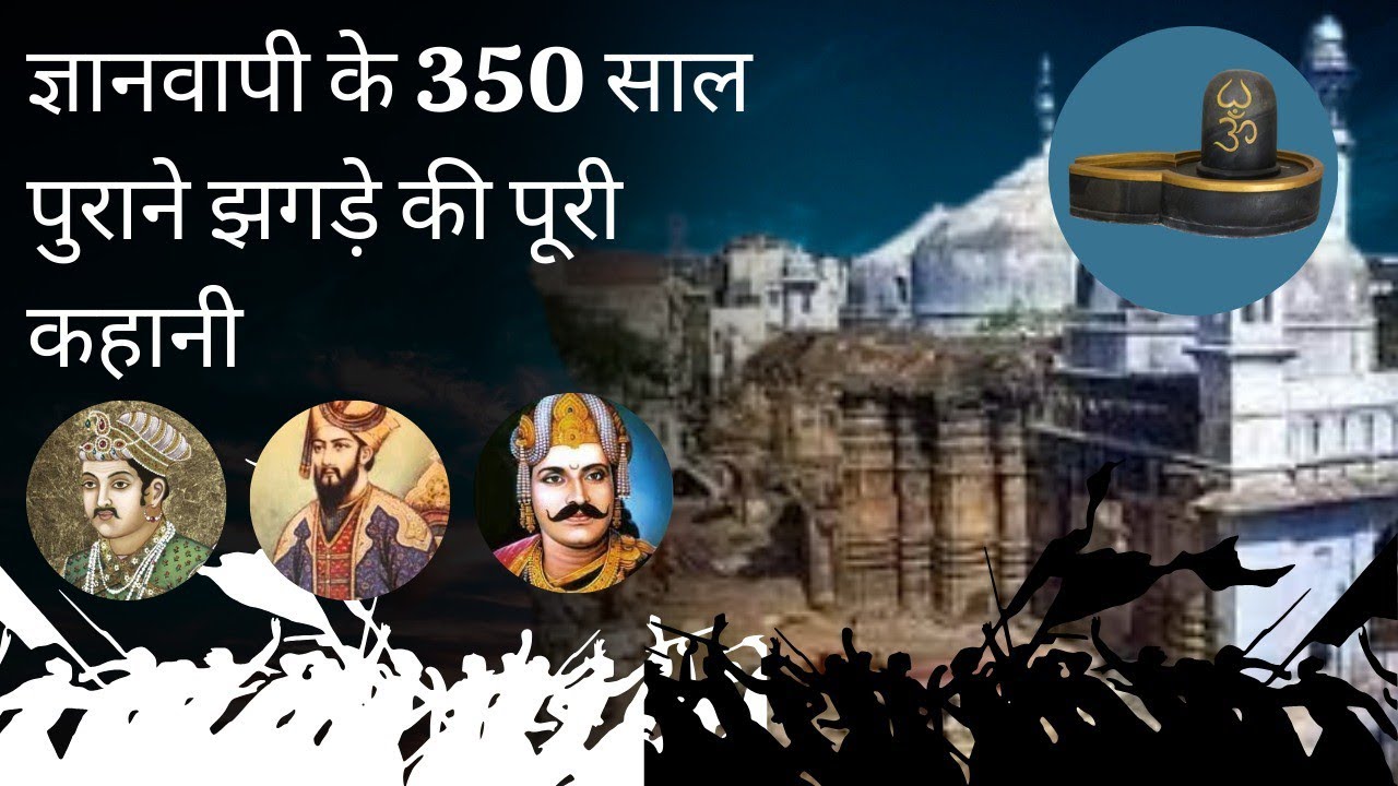 GYANVAPI: Mandir Or masjid ?/History of Gyanvapi Mosque in Varanasi 