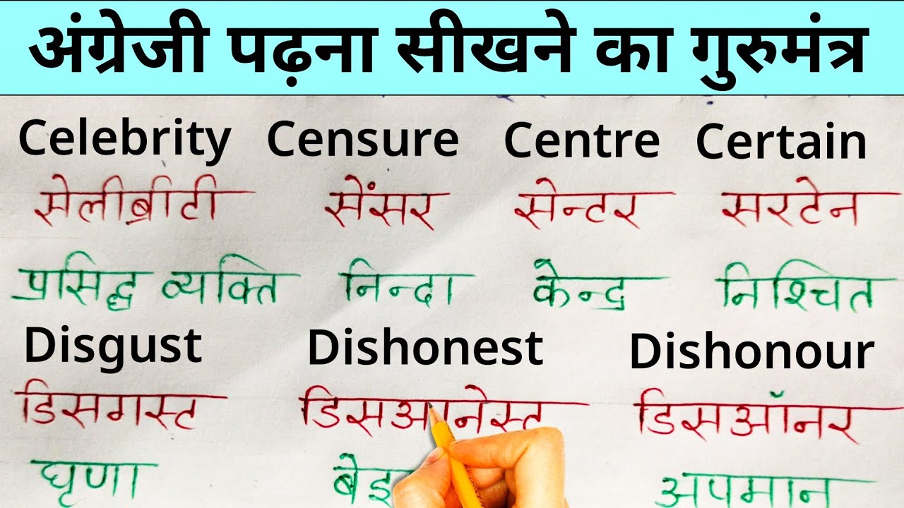 इंग्लिश पढ़ना सीखने का मस्त तरीका | How to learn english | English padhna kaise sikhe