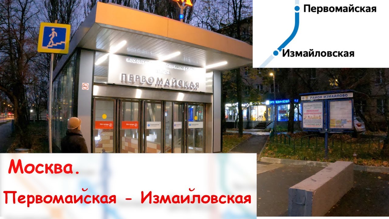 Первомайская - Измайловская. Прогулки по Москве. 5K.