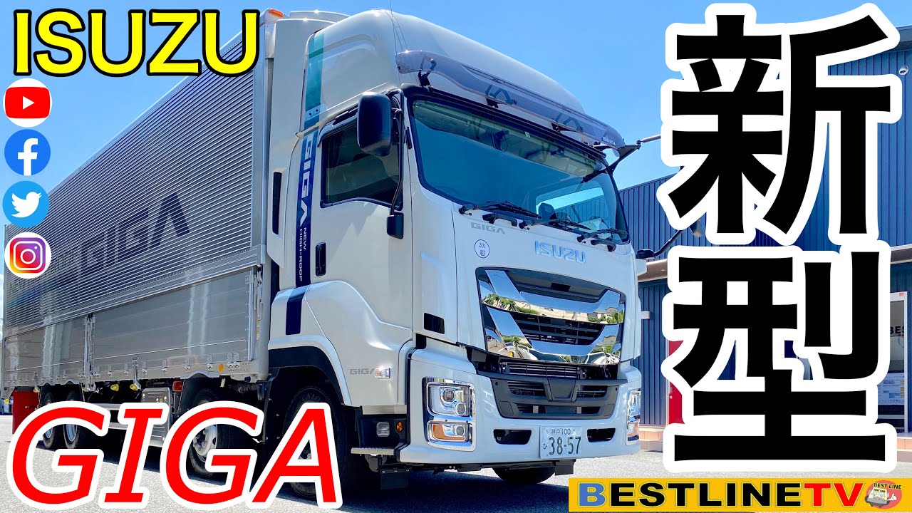 【登場】ISUZU新型ギガ！デモ車が来た！