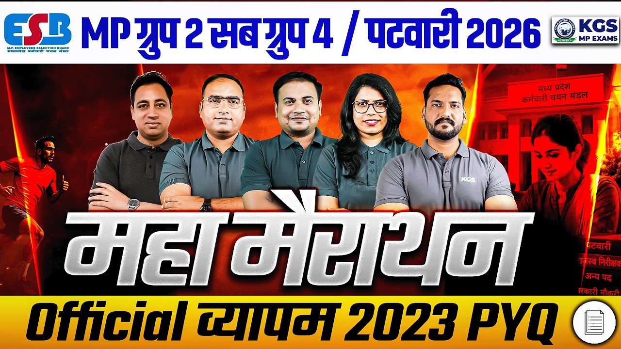 MP Group 2 Sub Group 4 | MP Patwari 2026 | MP Vyapam 2023 PYQs Marathon Class | By KGS MP Team