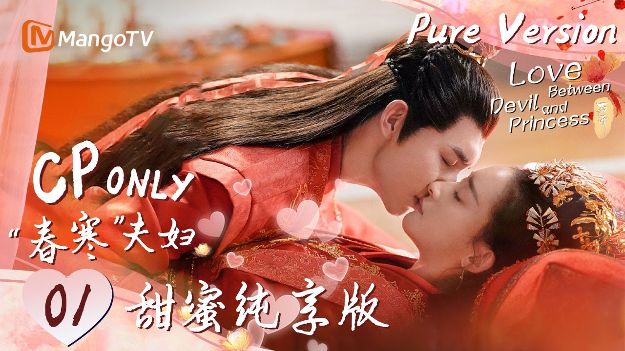 EngSub《百灵潭》CP纯享版▶EP 01#郭俊辰 X#康宁💗颜控花痴公主X美人醋缸潭主“不准多看别的男人一眼”👿冰山帝君被贬为妖王，遇上笨蛋人类公主 化身口是心非傲娇吃醋精💗 | MangoTV