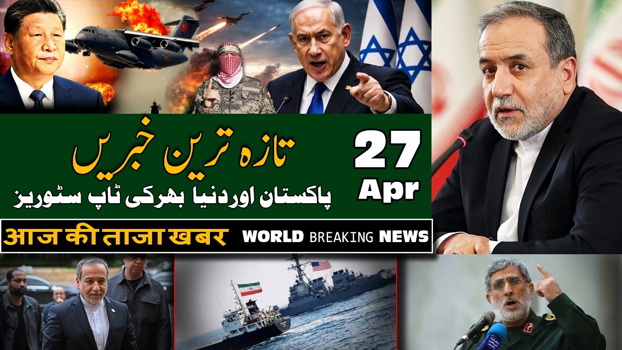 ALIF NAMA Latest Headlines | Today Breaking News | 27-April-2026 | آج دن بھر کی خاص خاص خبریں