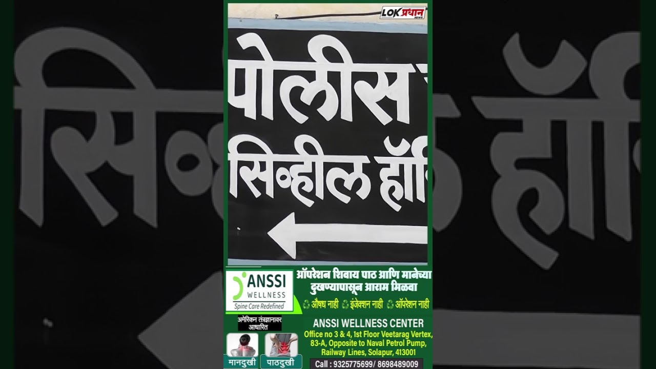 SOLAPUR : आठ महिन्याच्या गरोदर महिलेस मारहाण