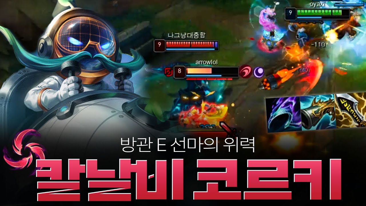 게임내내 감탄한 칼날비 방관 코르키의 위력