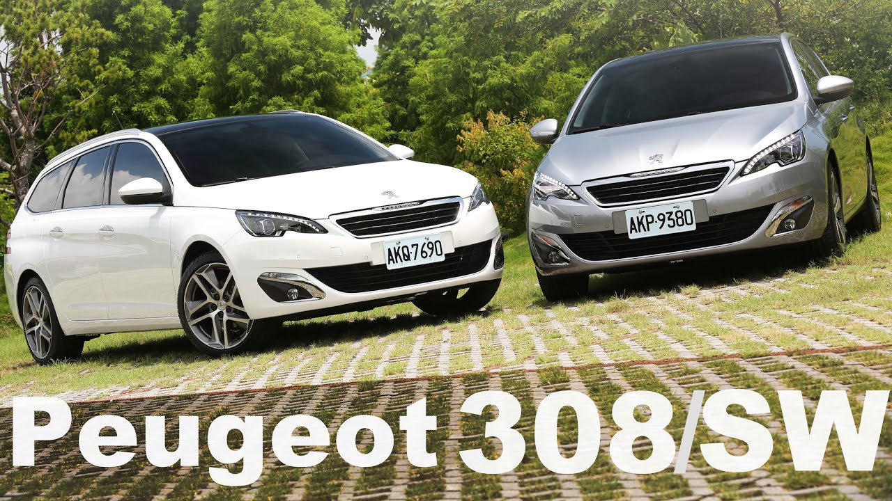 雙獅出閘 Peugeot 308 & 308SW