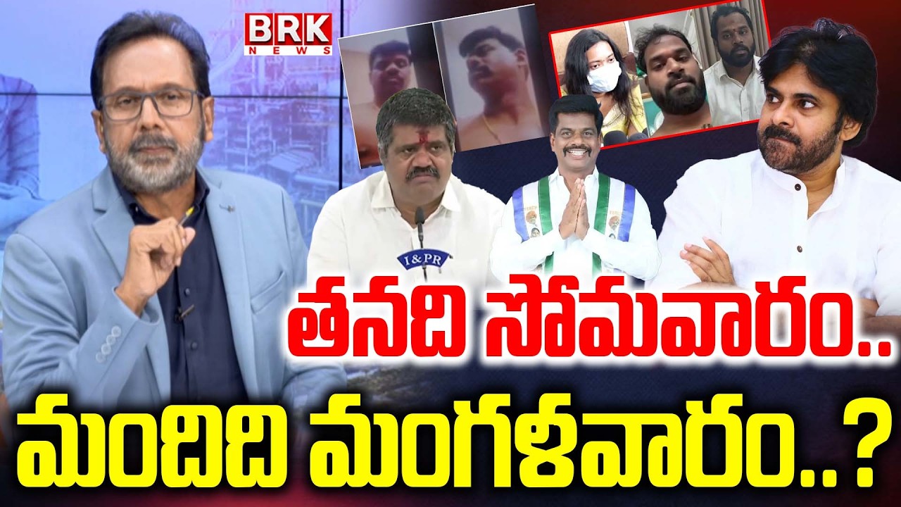 Journalist Rajendra's Analysis on Andhra Pradesh State Politics |Janasena | BRK News