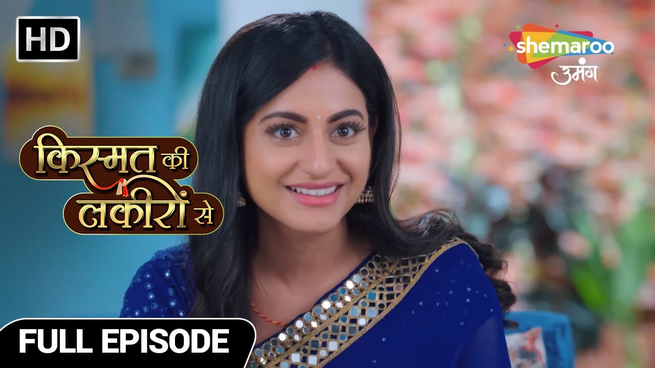 Kismat Ki Lakiron Se Hindi Drama Show | Latest Episode | श्रद्धा और कीर्ति के पगफेरे | Episode 17