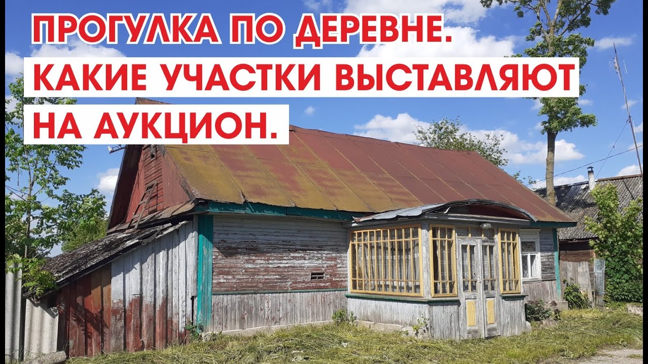 УЧАСТКИ НА ПРОДАЖУ ОТ ГОСУДАРСТВА//ГУЛЯЮ ПО ДЕРЕВНЕ//ДЛЯ НОВОГО КАНАЛА ВСЁ ГОТОВО
