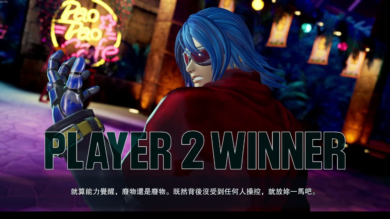 The King of Fighters XV 要練那隻才會贏2026/01/19 3