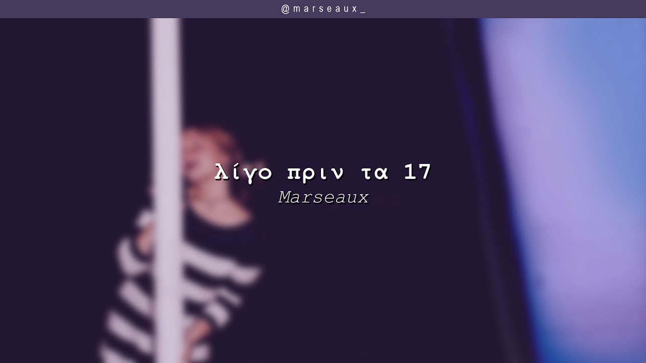 Marseaux - &Lambda;ί&gamma;&omicron; &Pi;&rho;&iota;&nu; &tau;&alpha; 17 | #WNCfam