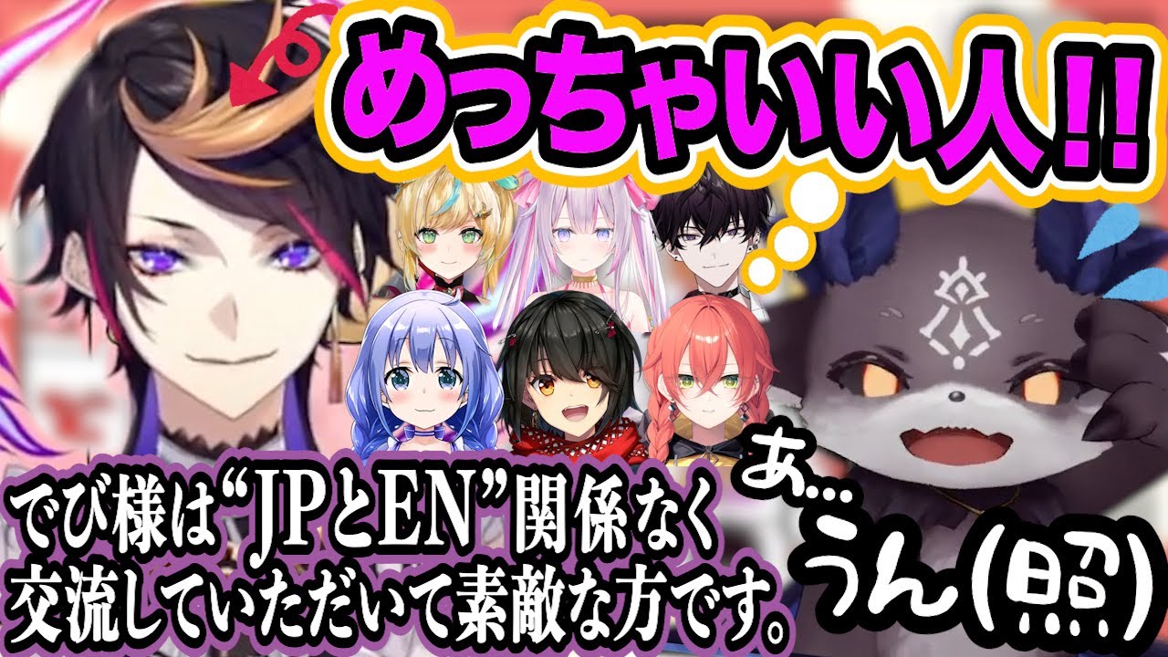 《シュウの優しさに全員感動》仲間の良いところをスラスラ日本語で伝える闇ノシュウと褒められてモゴモゴしちゃう可愛いでび様【闇ノシュウ/でびでび・でびる/にじさんじ/にじさんじEN/切り抜き】