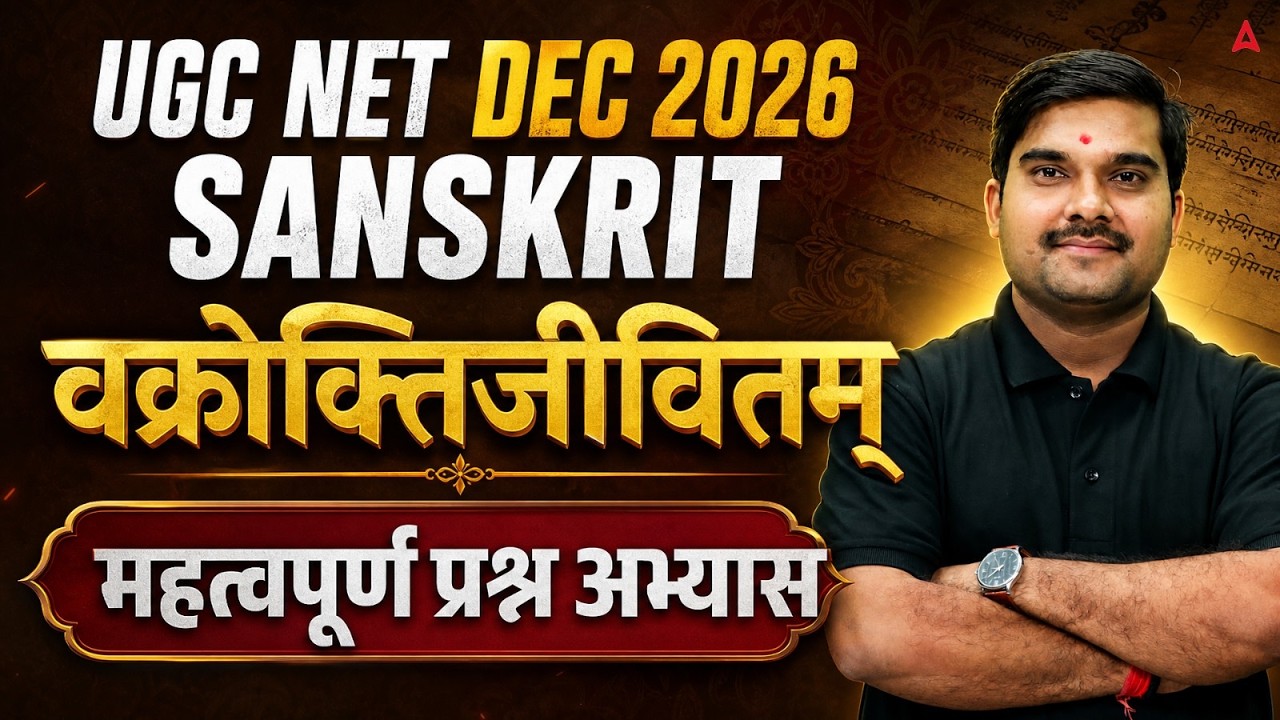UGC NET Sanskrit | UGC NET Sanskrit Sahitya  दशरूपक  महत्वपूर्ण प्रश्न अभ्यास