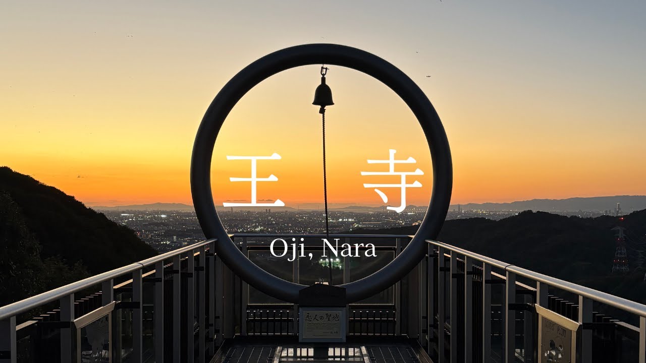 王寺 - 奈良県王寺町観光PR動画