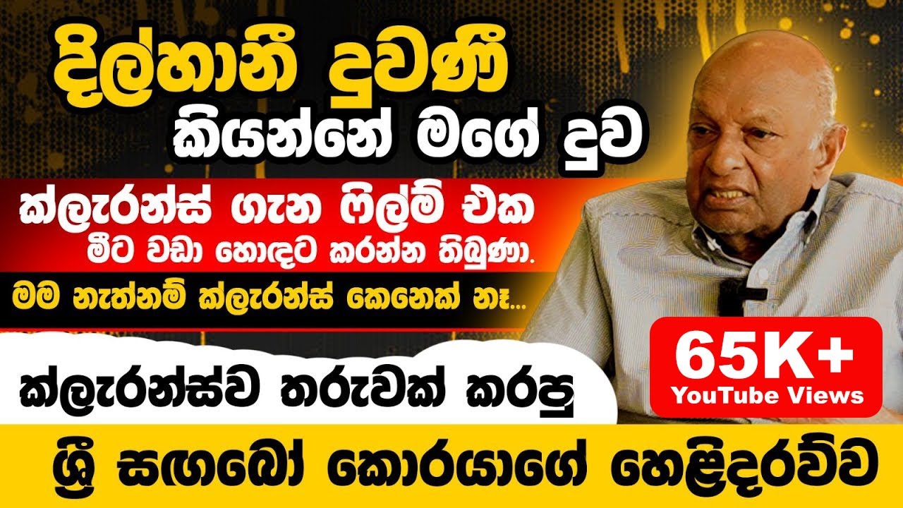 දිල්හානී දුවණී කියන්නේ මගේ දුව - මතක මිනිස්සු (Mathaka Minissu) | Sri Sangabo Corea