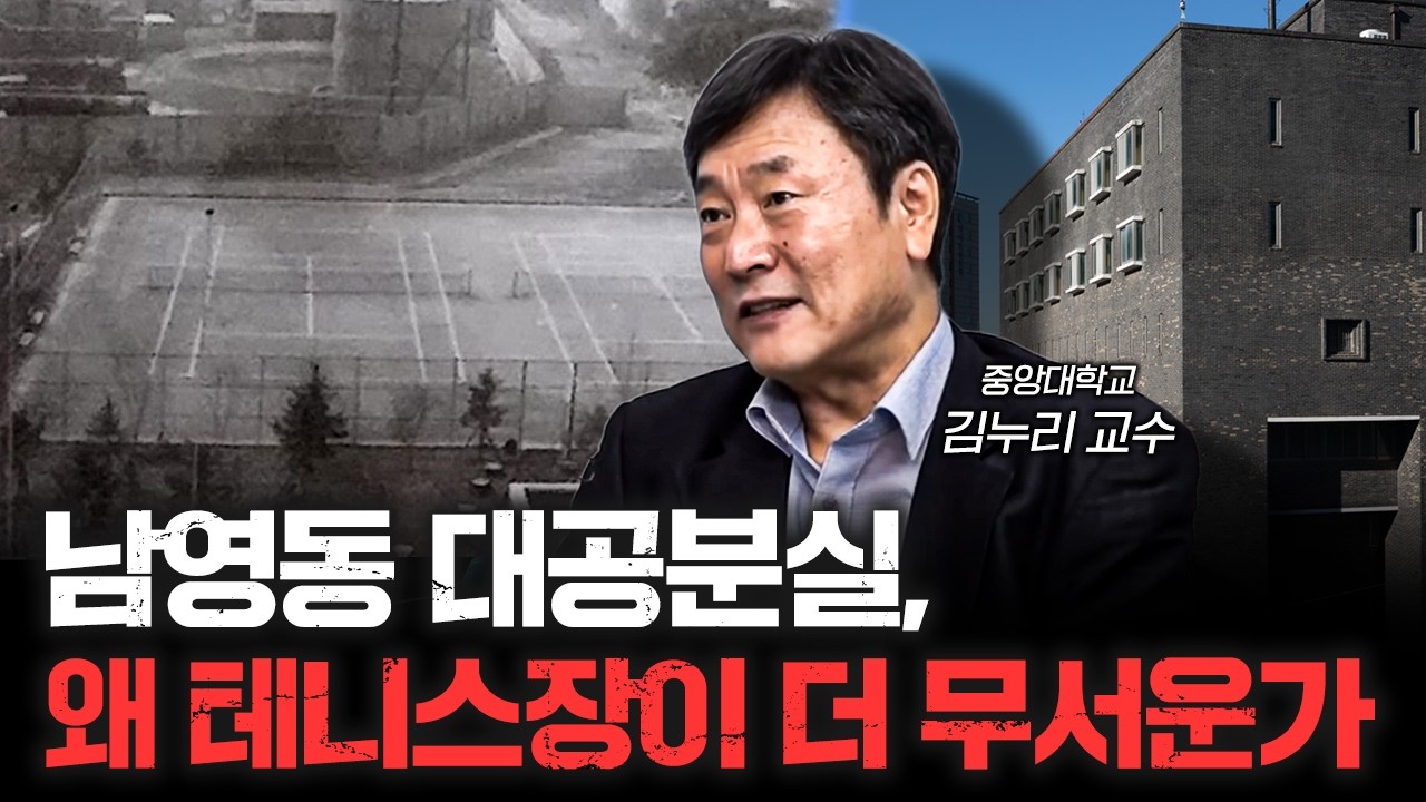 역사에 남겨둬야 할 독재시절 최악의 공간 f.김누리 중앙대학교 독일어문학 교수 [더 피플]