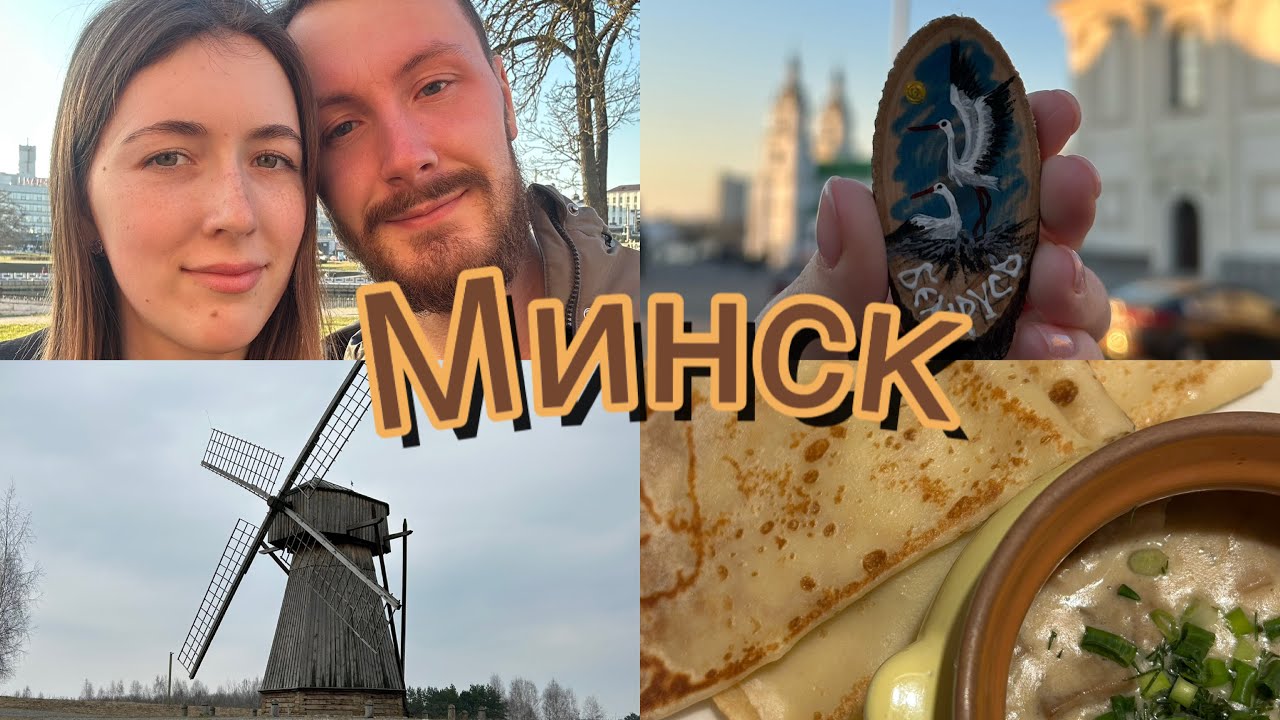 Беларусь 2025