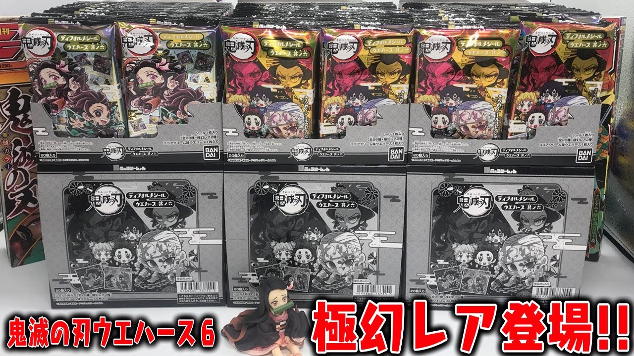 まさかの全身ホロ！極幻レアがすごすぎる！鬼滅の刃 ディフォルメシールウエハース 其ノ六 開封レビュー【宇髄天元】食玩 箱買い