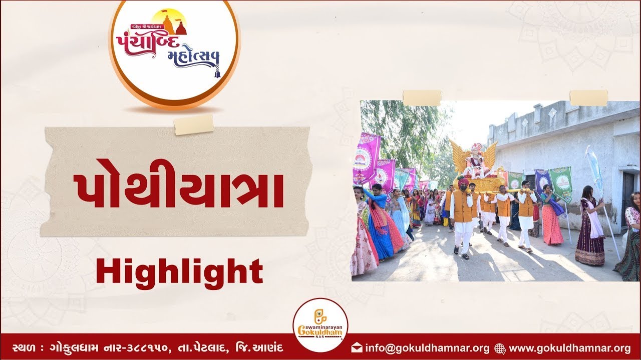 Pothi Yatra Highlight | Panchabdi Mahotsav | Hariprakash Swami