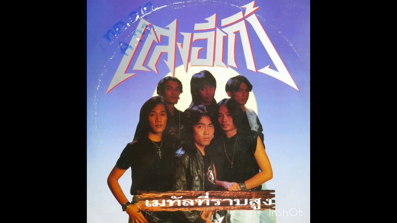 Sang E Koeng (Thai Heavy Metal Molam, Funk Rock, Thai Rap, Thai Rock)