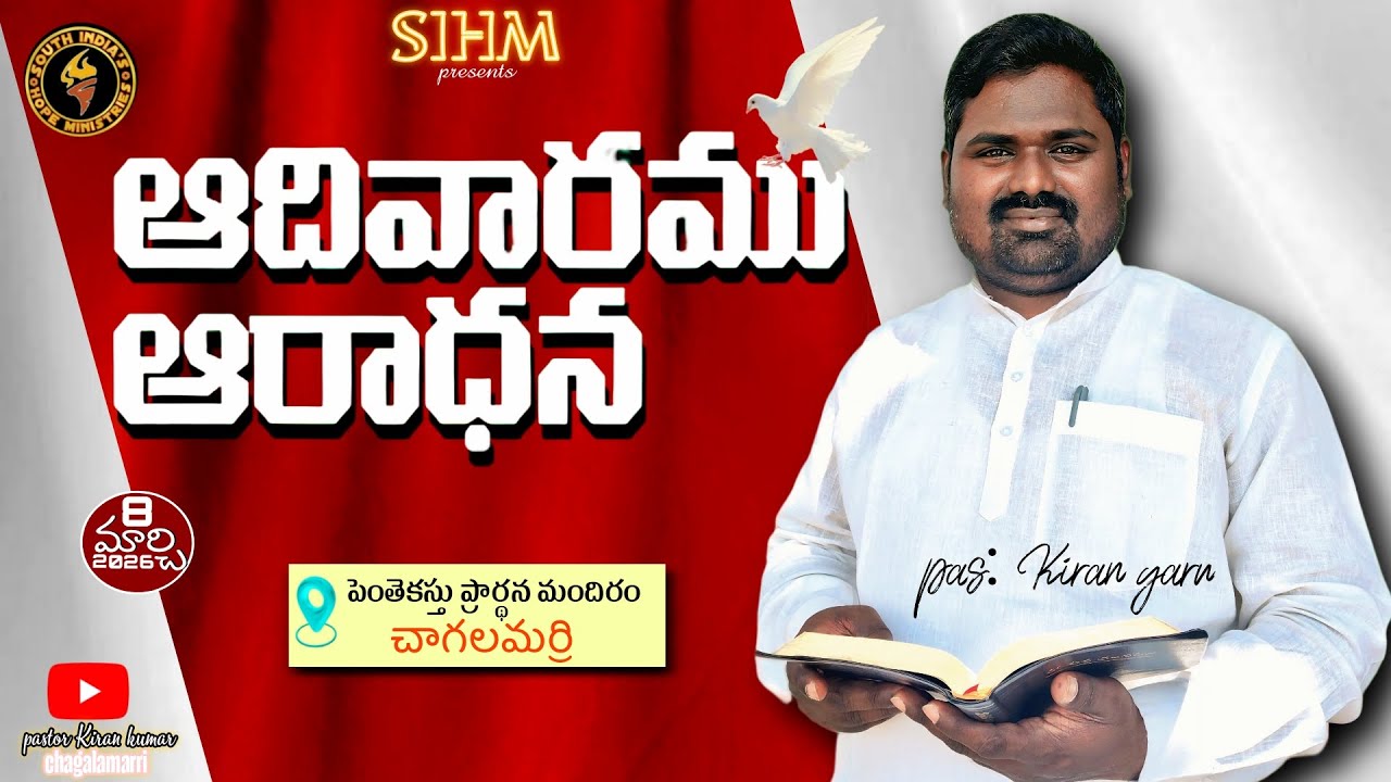 🔴 ఆదివారం ఆరాధన 🔴#HOLY COMMUNION #JESUS#LIVE#pastorkirankumar|| ##jesuschrist#sunday#wholenight
