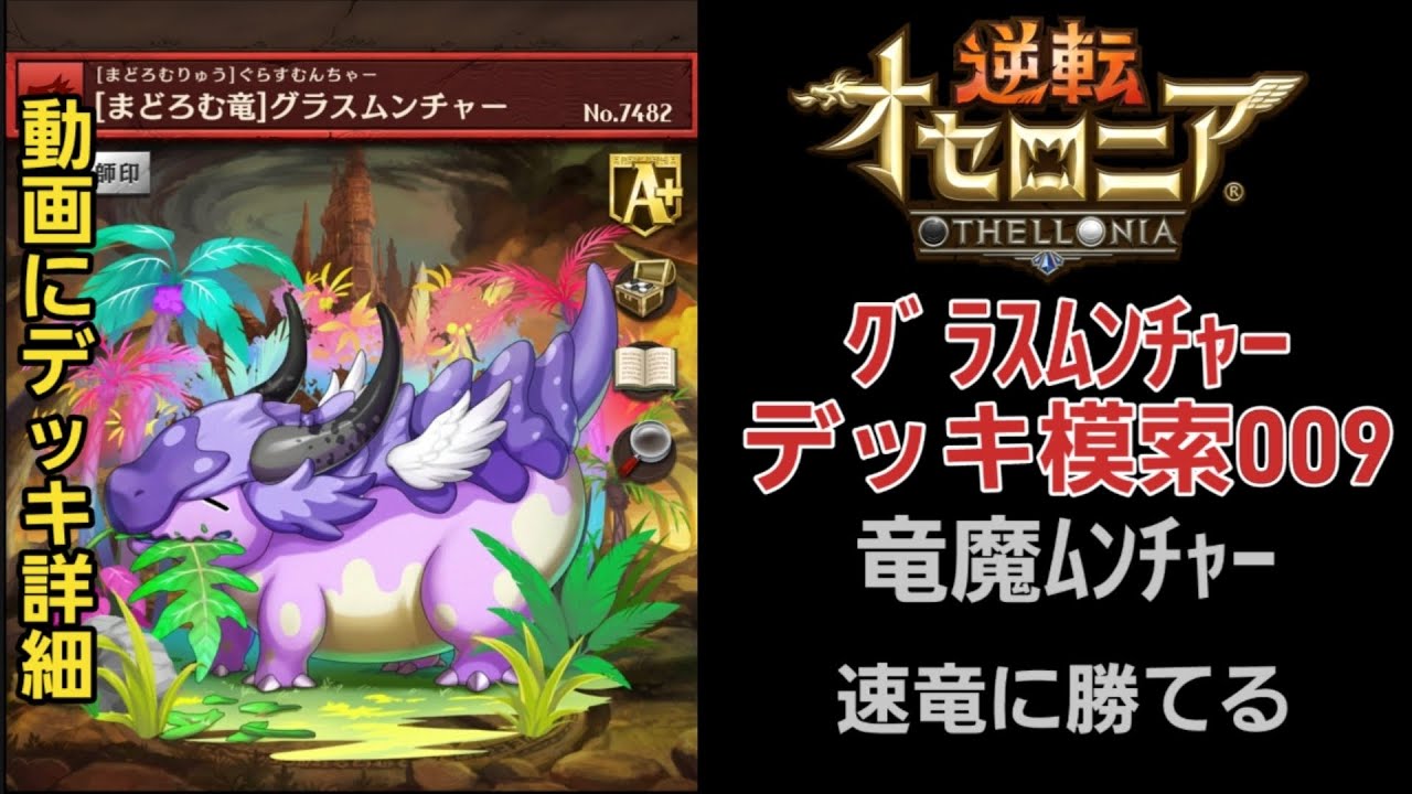 速竜対策ﾑﾝﾁｬｰ！ﾑﾝﾁｬｰ009！26.02ｼｰｽﾞﾝﾏｯﾁ！