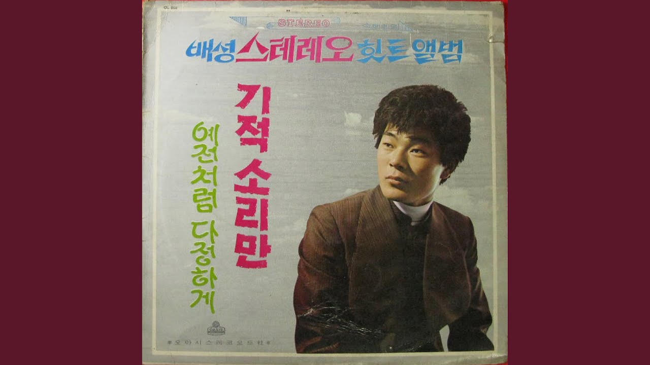 Blues of Man (사나이 부르스)