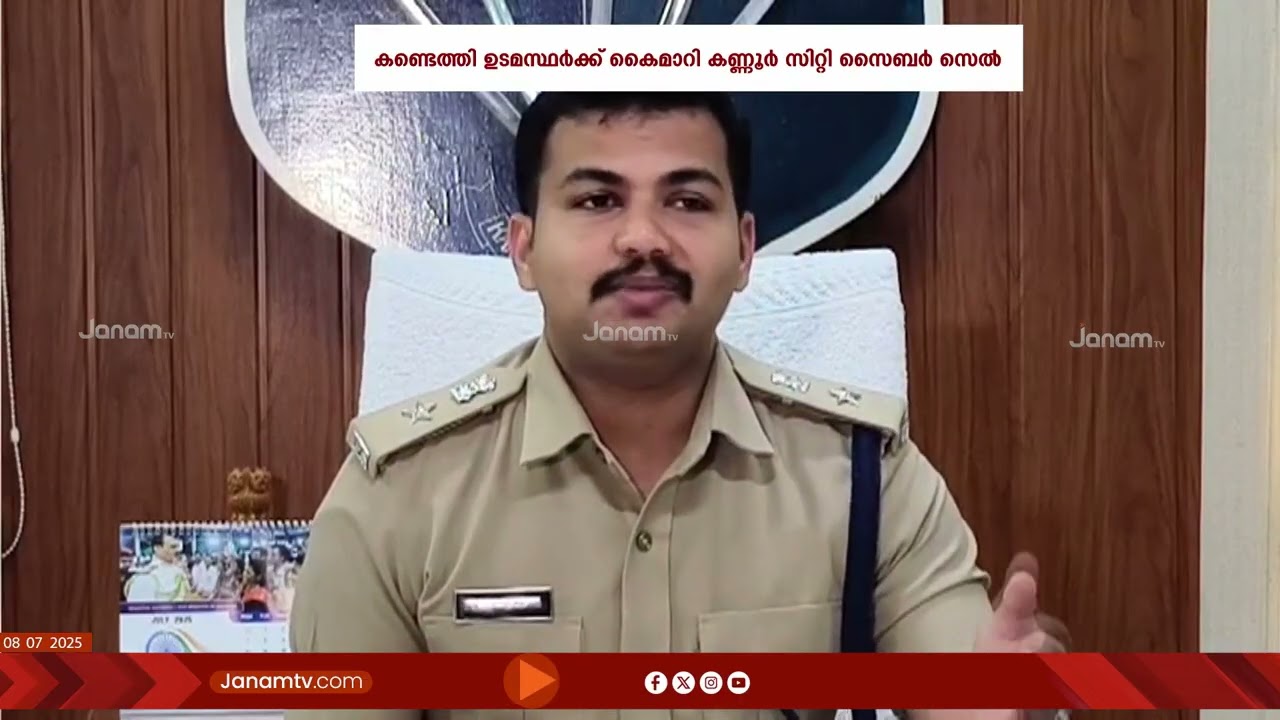 സൈബർ സെൽ ഡാ!! നഷ്ടപ്പെട്ട 33 മൊബൈൽ ഫോണുകൾ കണ്ടെത്തി ഉടമസ്ഥർക്ക് കൈമാറി | Kannur Cyber Cell