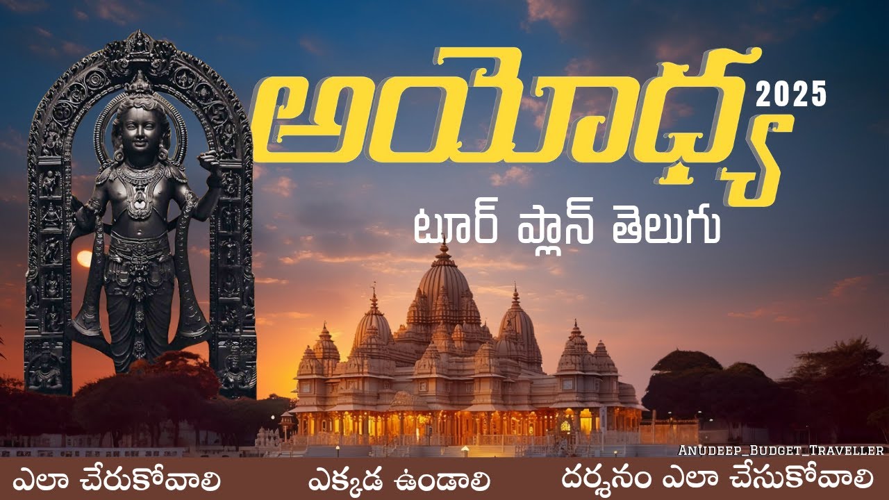 Ayodhya Ram Mandir | Ayodhya One Day Tour | Ayodhya Tourist Places | Ayodhya Full Tour In Telugu